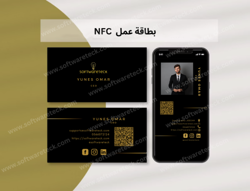 بزنس كارد الذكية NFC - باسمك