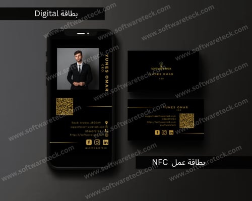 بزنس كارد الذكية NFC - باسمك