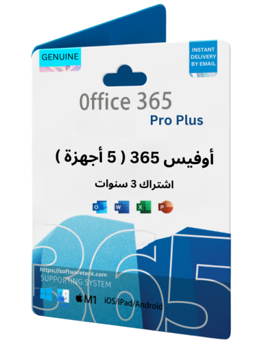 اوفيس 365 برو بلس (5 أجهزة)