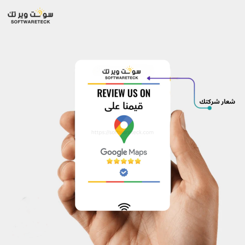 بطاقة تقييم قوقل ماب NFC ( بشعارك )