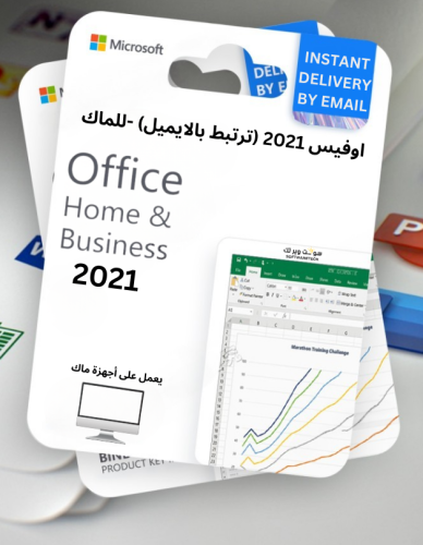 اوفيس 2021 (ترتبط بالايميل) -لأجهزة ماك