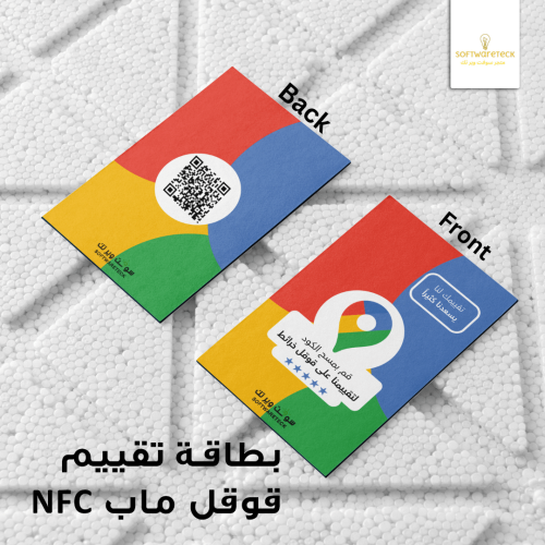 بطاقة تقييم قوقل ماب NFC