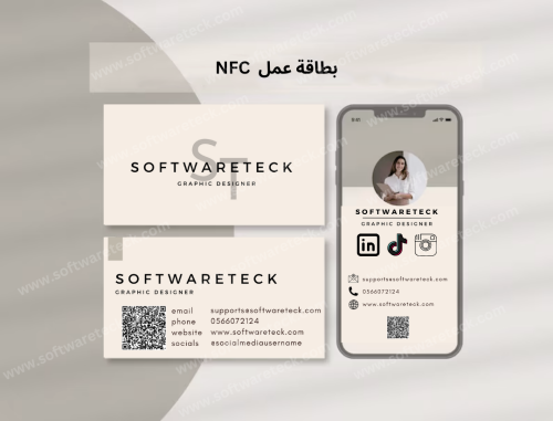 بزنس كارد الذكية NFC - باسمك