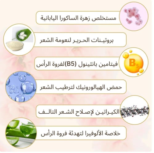 شامبو ساكورا الياباني الأصلي