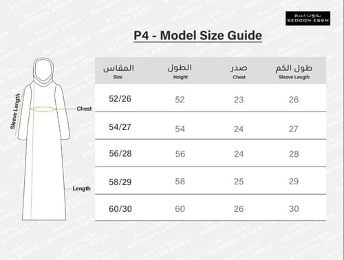 عباية سادة كلوش -عباية فقط
