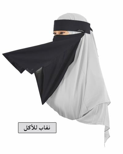 نقاب الاكل ماركة بدون اسم ، مطاط واحد مخفي ’حشمة و...