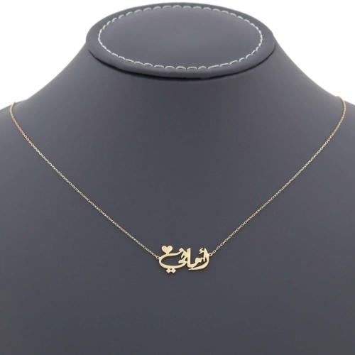 اسمك من ذهب عيار 18