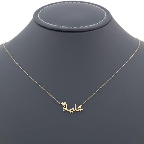اسمك من ذهب عيار 18