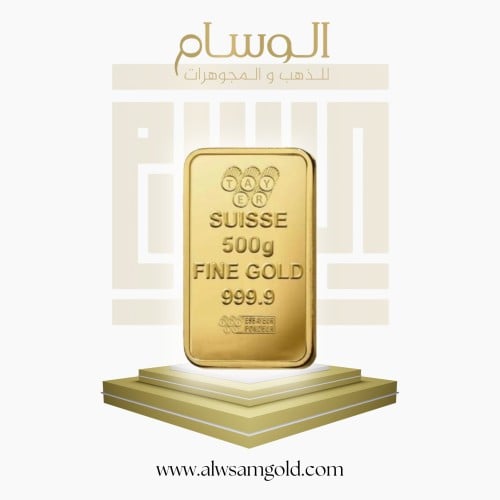 سبيكة ذهب صافي 500 جرام عيار 24 قيراط