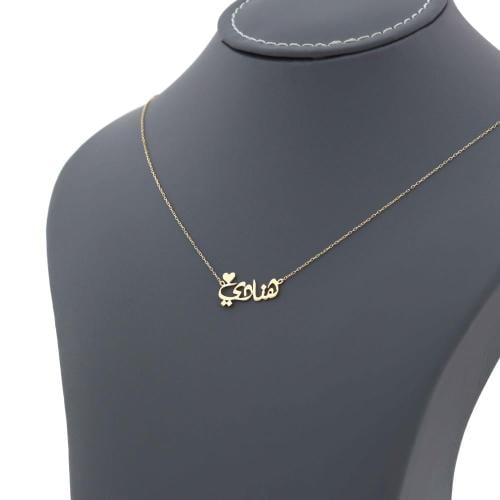 اسمك من ذهب عيار 18