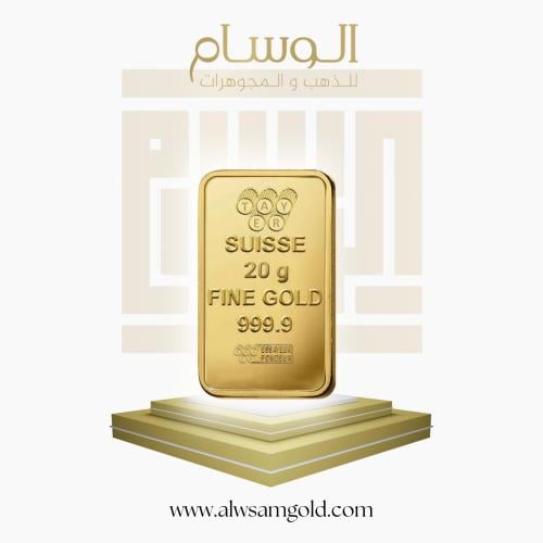 سبيكة ذهب صافي 20 جرام عيار 24 قيراط - G1794