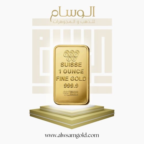 سبيكة ذهب صافي واحد أونصة (31.1 جرام) عيار 24 قيرا...