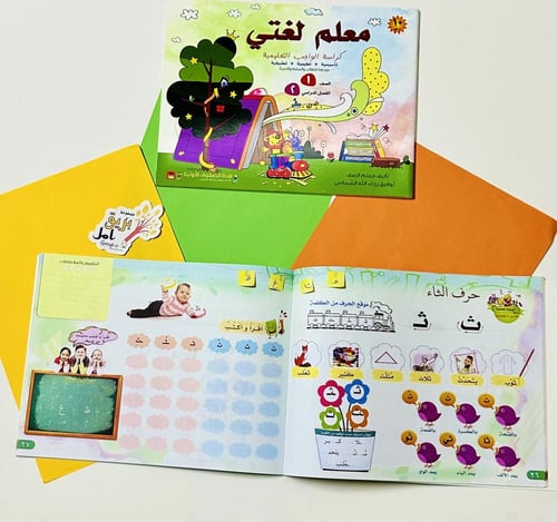 كتاب معلم لغتي