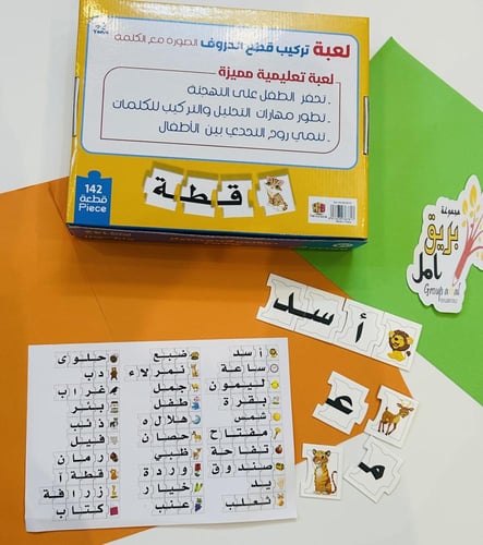 لعبة تركيب وتحليل قطع الحروف العربية