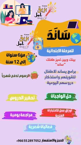 سَانَد (بينك وبين تميز طفلك ساند)