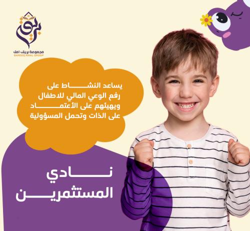 نادي المستثمرين