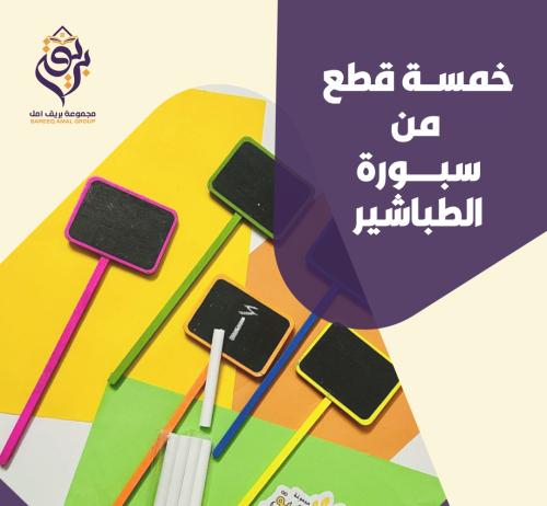 خمسة قطع من سبورة الطباشير