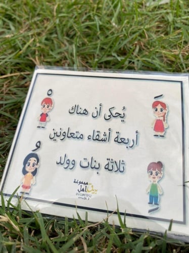 قصة الحركات