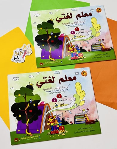 كتاب معلم لغتي