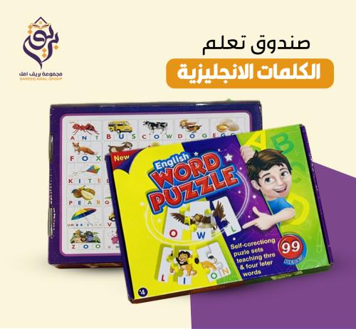 صندوق تعلم الكلمات الانجليزية