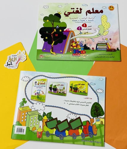 كتاب معلم لغتي