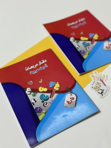 دفتر الحروف العربية لتعليم الاحرف
