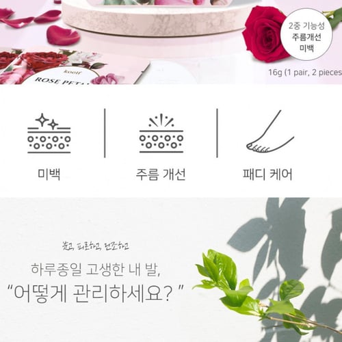 قناع القدمين بتلات الورد