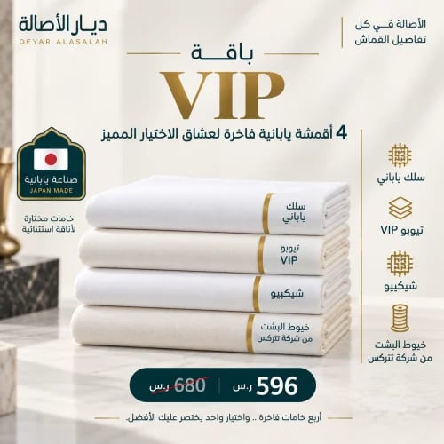 باقة VIP اليابانية