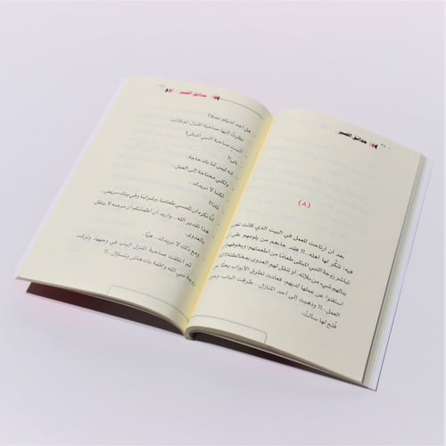 قصص وروايات | حدائق الصبر قصة أيوب عليه السلام