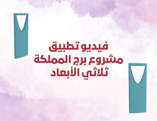 ‏فيديو تطبيق مشروع مهارات رقمية سادس ابتدائي الترم...