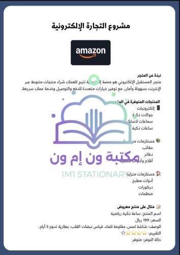 مشروع التجاره الإلكترونية ثالث متوسط
