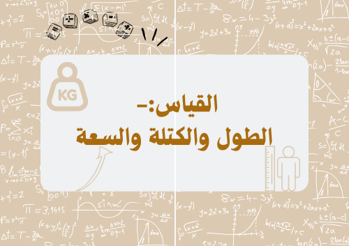 مطوية رياضيات سادس ابتدائي الترم الاول