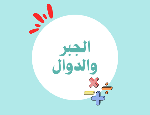 مطوية رياضيات اول متوسط الترم الأول
