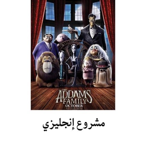 مشروع إنجليزي خامس ابتدائي (عن فلم )