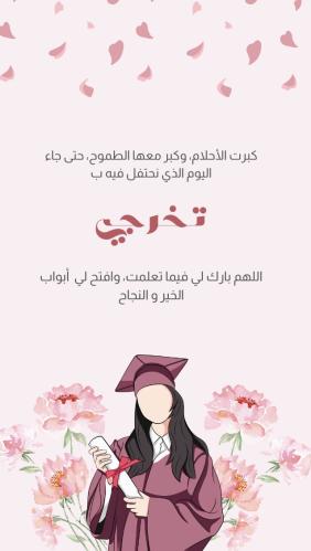 بطاقات نهنئة تخرج