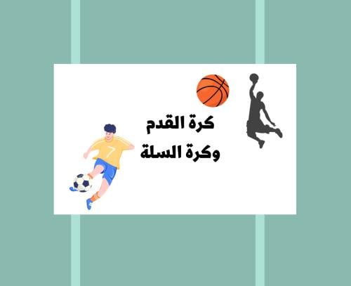 مطوية بدنية رابع ابتدائي الترم الأول