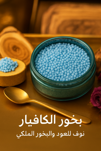 بخور الگافيار