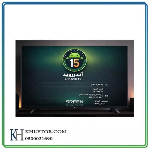 شاشة ذكية سيرين 50 بوصة فور كي اندرويد 15