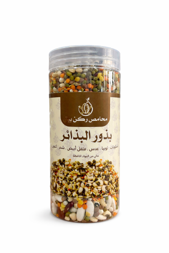 بذور البذائر ٦٠٠ جرام