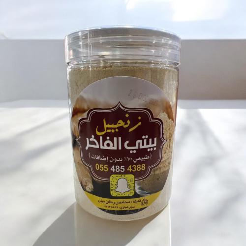زنجبيل ملكي سادة 250 جرام