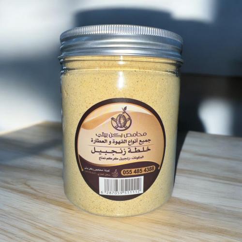 خلطة الزنجبيل الخاصة 240جرام