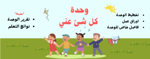 وحدة كل شئ عني