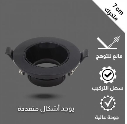 فريم 7سم مانع للتوهج اسود