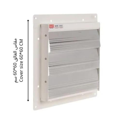 غالق مروحة شفط حديد مقاس 60*60 سم