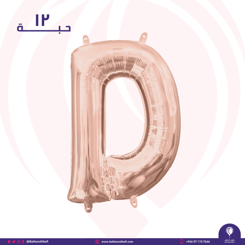 حرف D روز قولد 16 انش- ١٢ قطعة