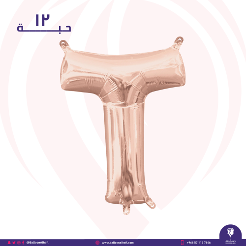 حرف T روز قولد 32 انش- ١٢ قطعة
