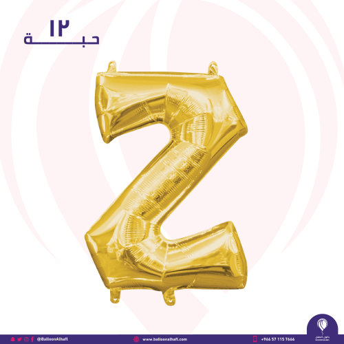حرف Z ذهبي 16 انش- ١٢ قطعة