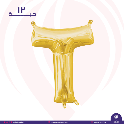 حرف T ذهبي 40 انش- ١٢ قطعة