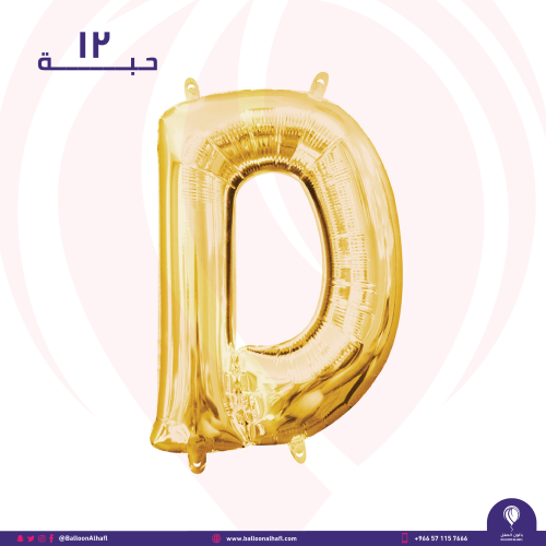 حرف D ذهبي 32 انش- ١٢ قطعة
