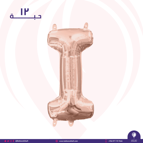 حرف I روز قولد 32 انش- ١٢ قطعة